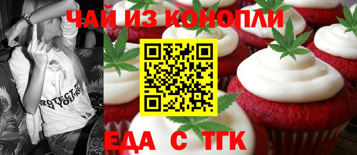 Печенье с ТГК конопля  Вход с VPN  Луховицы 