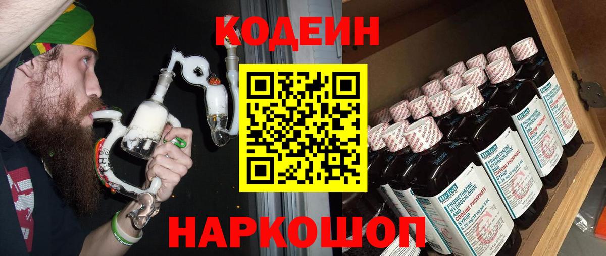 Луховицы  Кодеиновый сироп Lean Purple Drank  Codein напиток Lean (лин)  Вход с VPN 