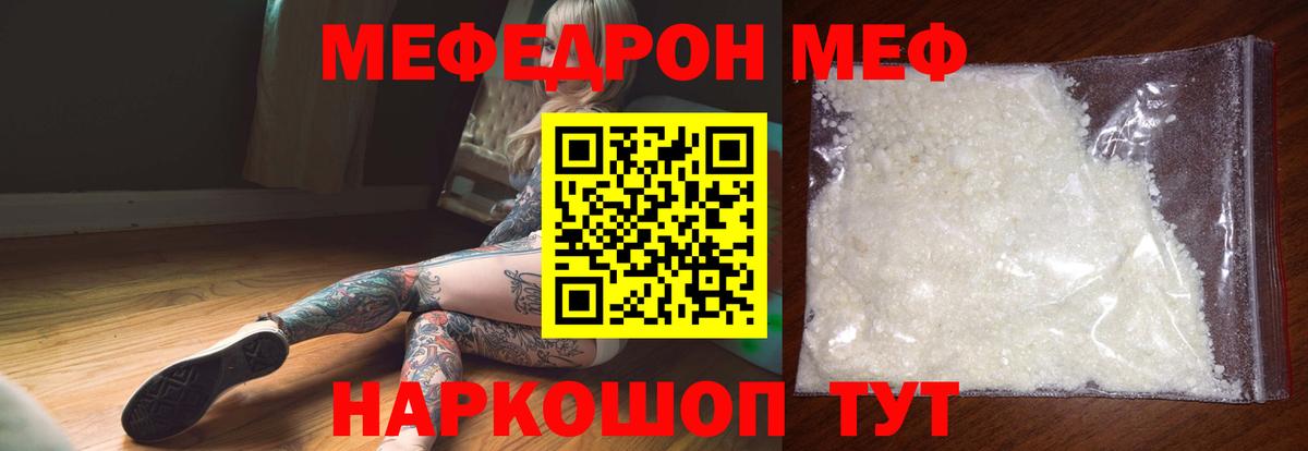 МЕФ mephedrone  Мефедрон 4 MMC  Вход с VPN  Меф  Луховицы 